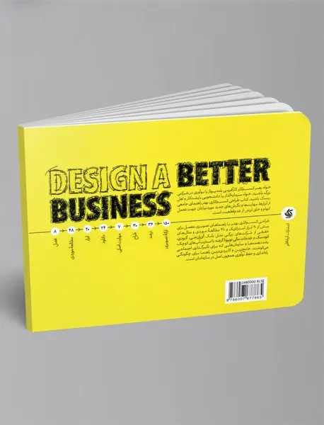 طراحی کسب و کاری بهتر