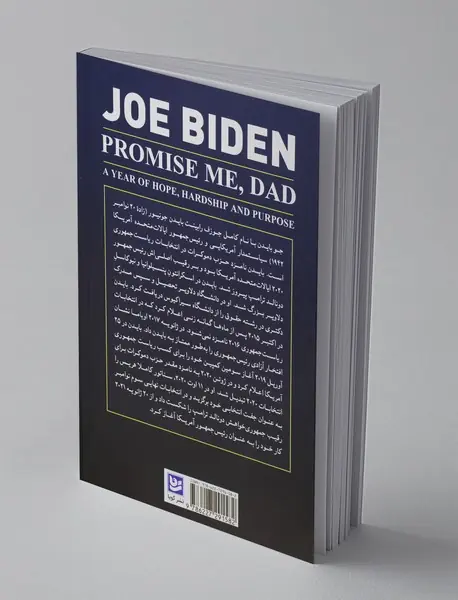 به من قول بده پدر