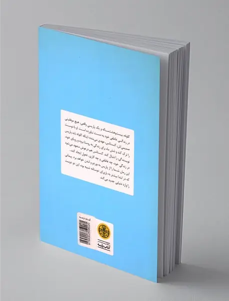 به راحتی چشم بر تو خواهم بست