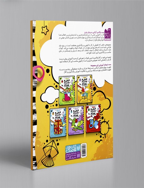 قیچی و چسب و مداد  2