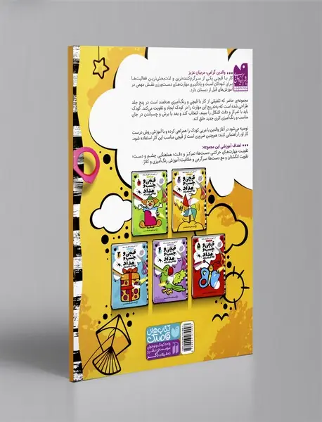 قیچی و چسب و مداد  2