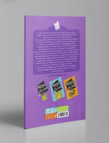 هزارپیچ‌های هیجان‌انگیز 3