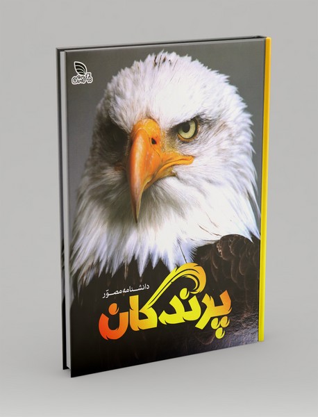 دانشنامه مصور پرندگان