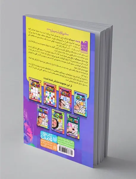 جادوی سودوکو 5