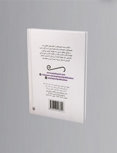 قصه های کلیله و دمنه