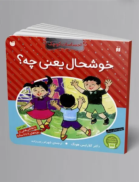 خوشحال یعنی چه؟