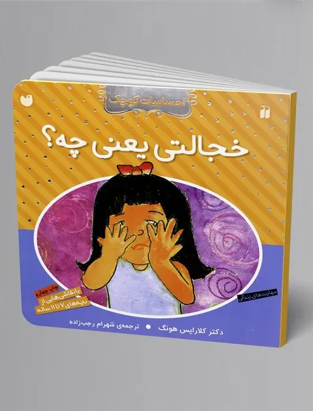 خجالتی یعنی چه؟