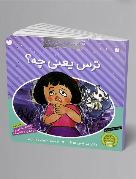 ترس یعنی چه؟