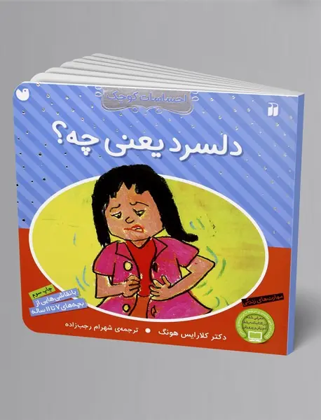 دلسرد یعنی چه؟