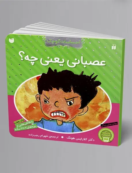 عصبانی یعنی چه؟