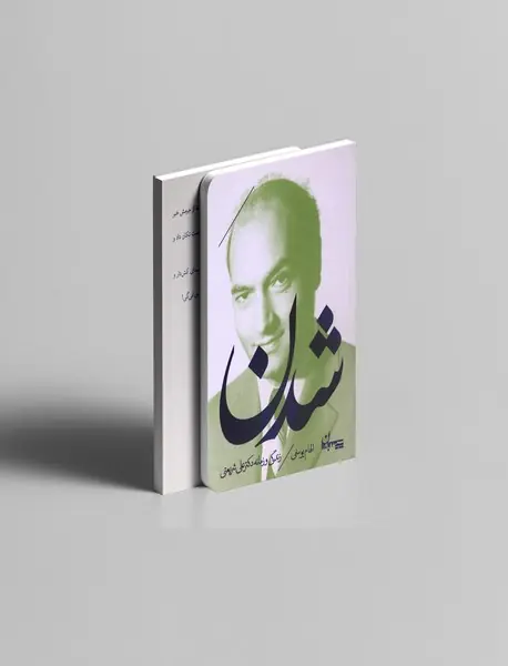 کتاب شدن