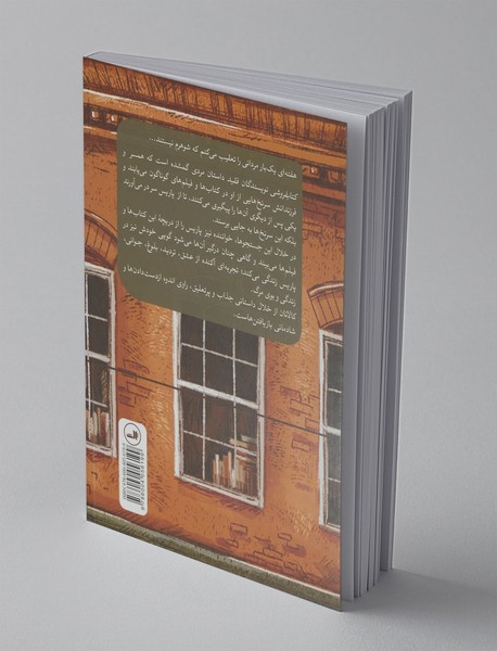 کتابفروشی نویسندگان فقید