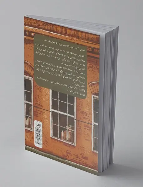 کتابفروشی نویسندگان فقید