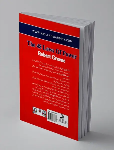 48 قانون قدرت