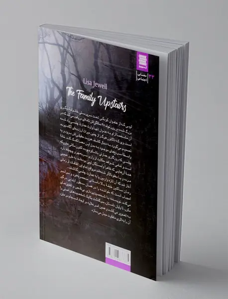 ساکنین طبقه بالا