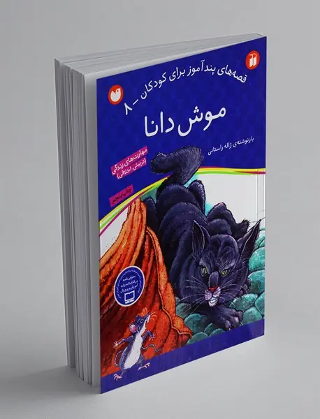 موش دانا موش دانا