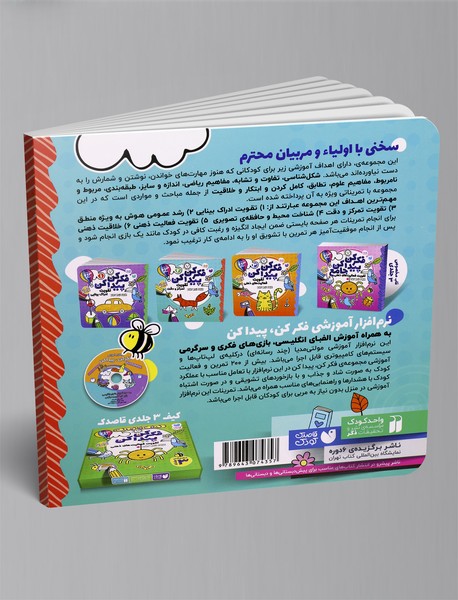 فکر کن، پیدا کن 2