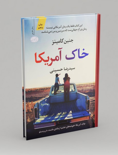 خاک آمریکا خاک آمریکا