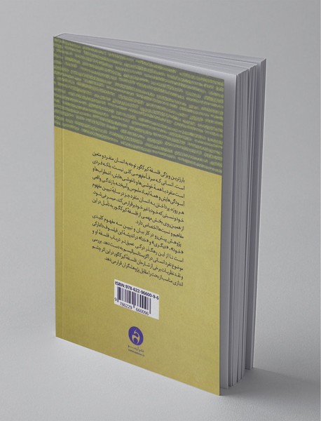 خود، دیگری و خدا در اندیشه کیرکگو