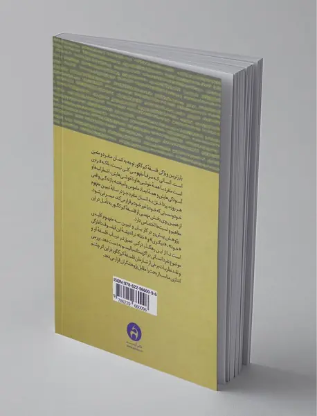 خود، دیگری و خدا در اندیشه کیرکگو