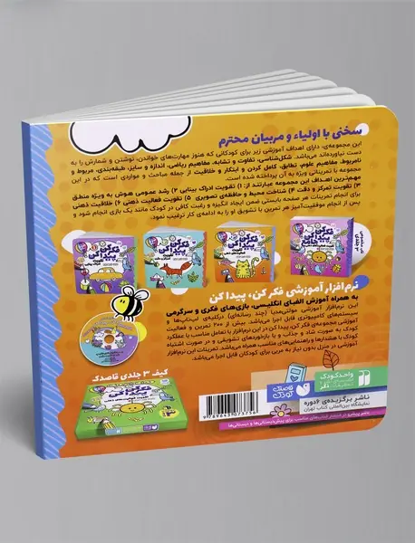 فکر کن، پیدا کن 3