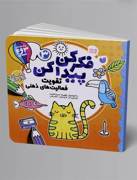 فکر کن، پیدا کن 3