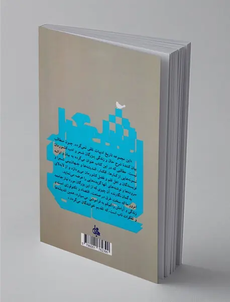 پنجره‌هایی به باغ پربار شعر و ادب فارسی