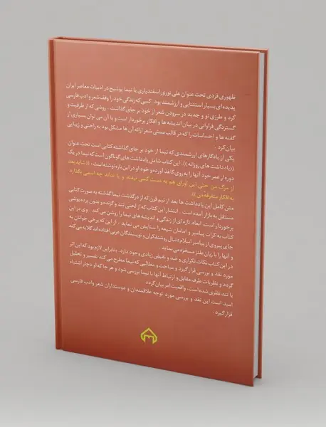 نیما چه می گوید ؟