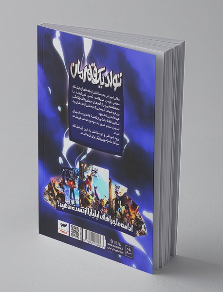 کمیک ایلیا جلد 1 و 2