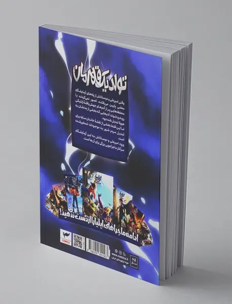 کمیک ایلیا جلد 1 و 2