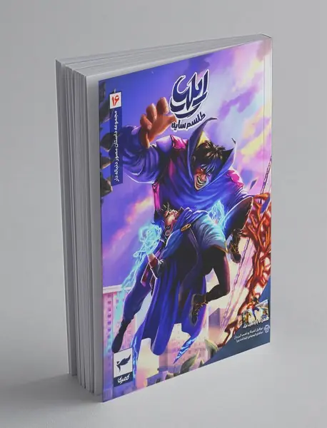 کمیک ایلیا جلد 16