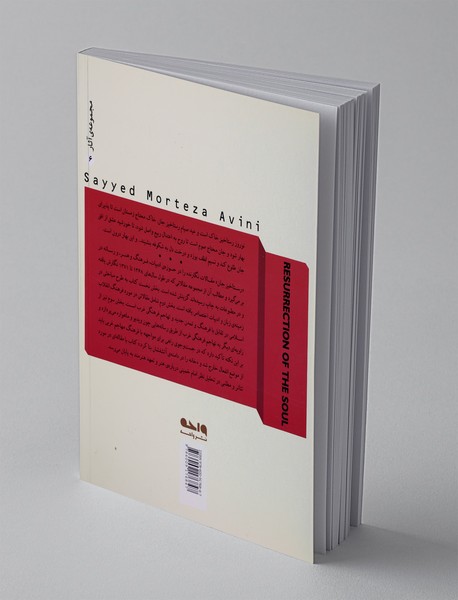 رستاخیز جان