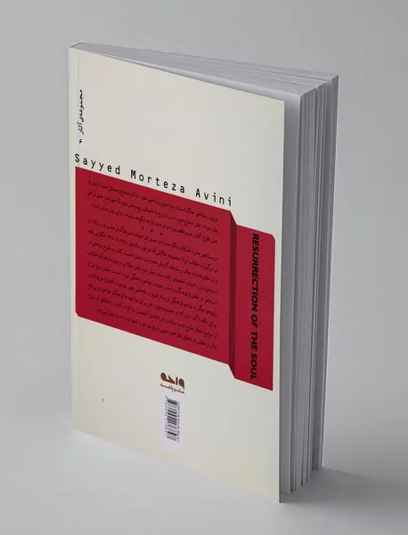 رستاخیز جان