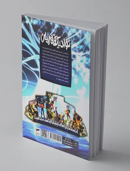 کمیک ایلیا جلد 5