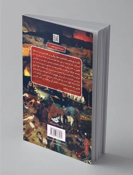 تاریخ مختصر به گندکشیدن جهان