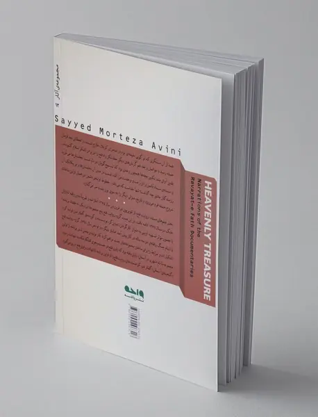 گنجینه ی آسمانی