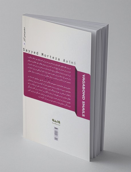 حلزون ‌های خانه ‌به ‌دوش