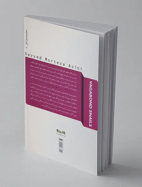 حلزون ‌های خانه ‌به ‌دوش