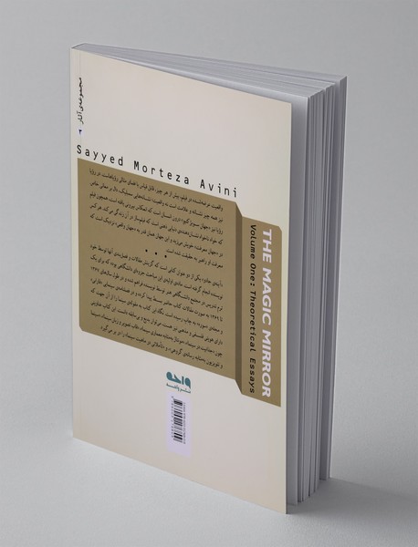 آینه جادو (جلد اول)