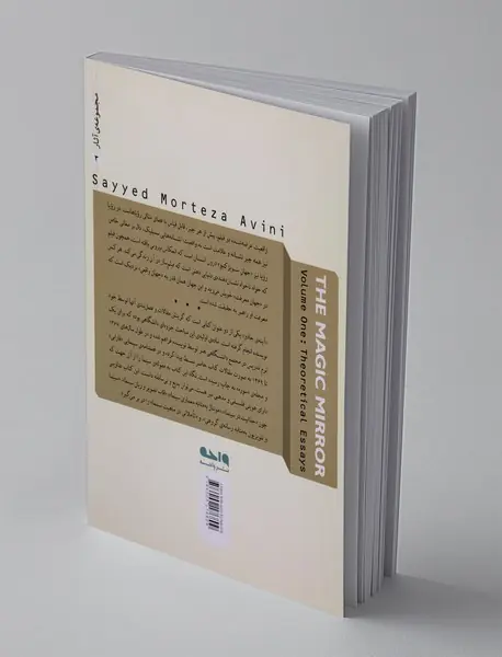 آینه جادو (جلد اول)