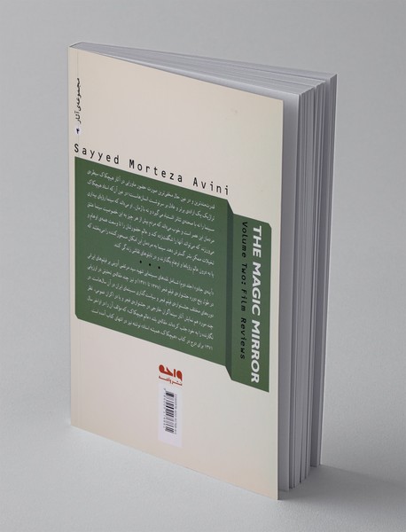 آینه جادو (جلد دوم)