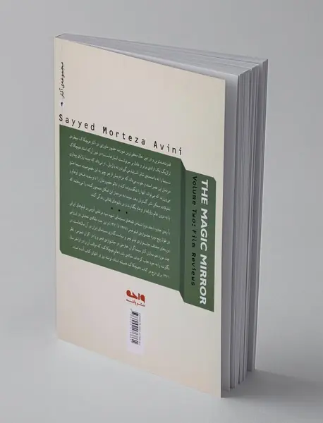 آینه جادو (جلد دوم)