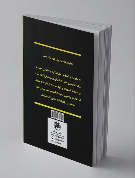 در ستایش شکاکیت