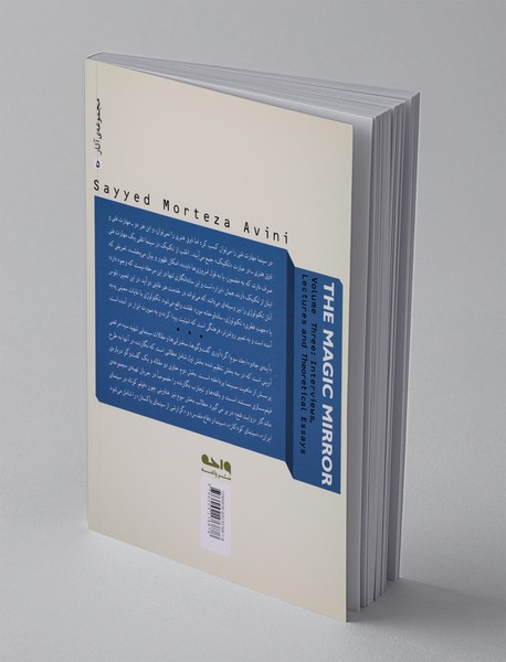 آینه جادو (جلد سوم)