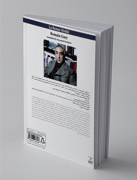 نیمه‌ی خوب