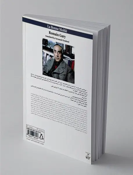 نیمه‌ی خوب