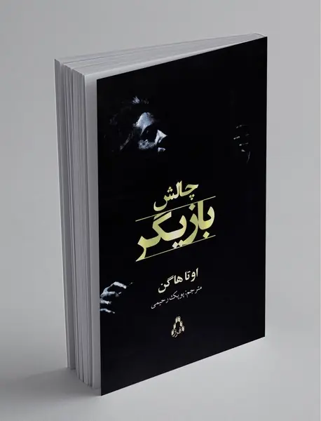 چالش بازیگر چالش بازیگر