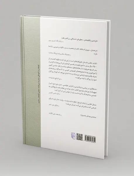 تاریخ تاریخ‌ها