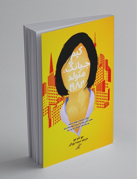 کیم جیانگ متولد 1982 کیم جیانگ متولد 1982