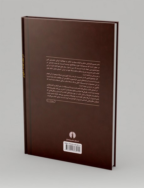 سفرنامه ی ناصر خسرو